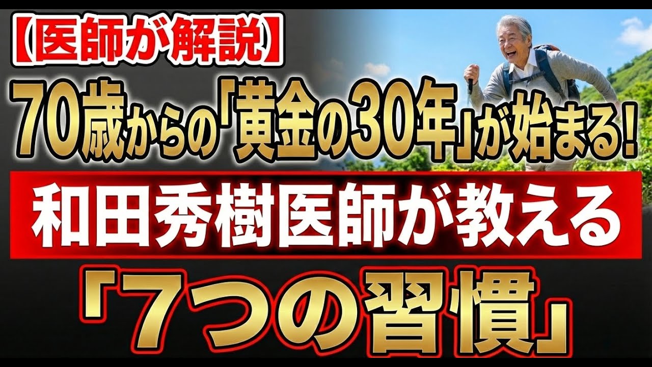 年を重ねるほど、運動以上に「これ」だけは命がけで守りなさい｜老化を防ぎ、病気のない健康な生活を送るための7つの習慣｜身だしなみを大切にする｜60代・70代のための老後の人生アドバイス｜人生の知恵