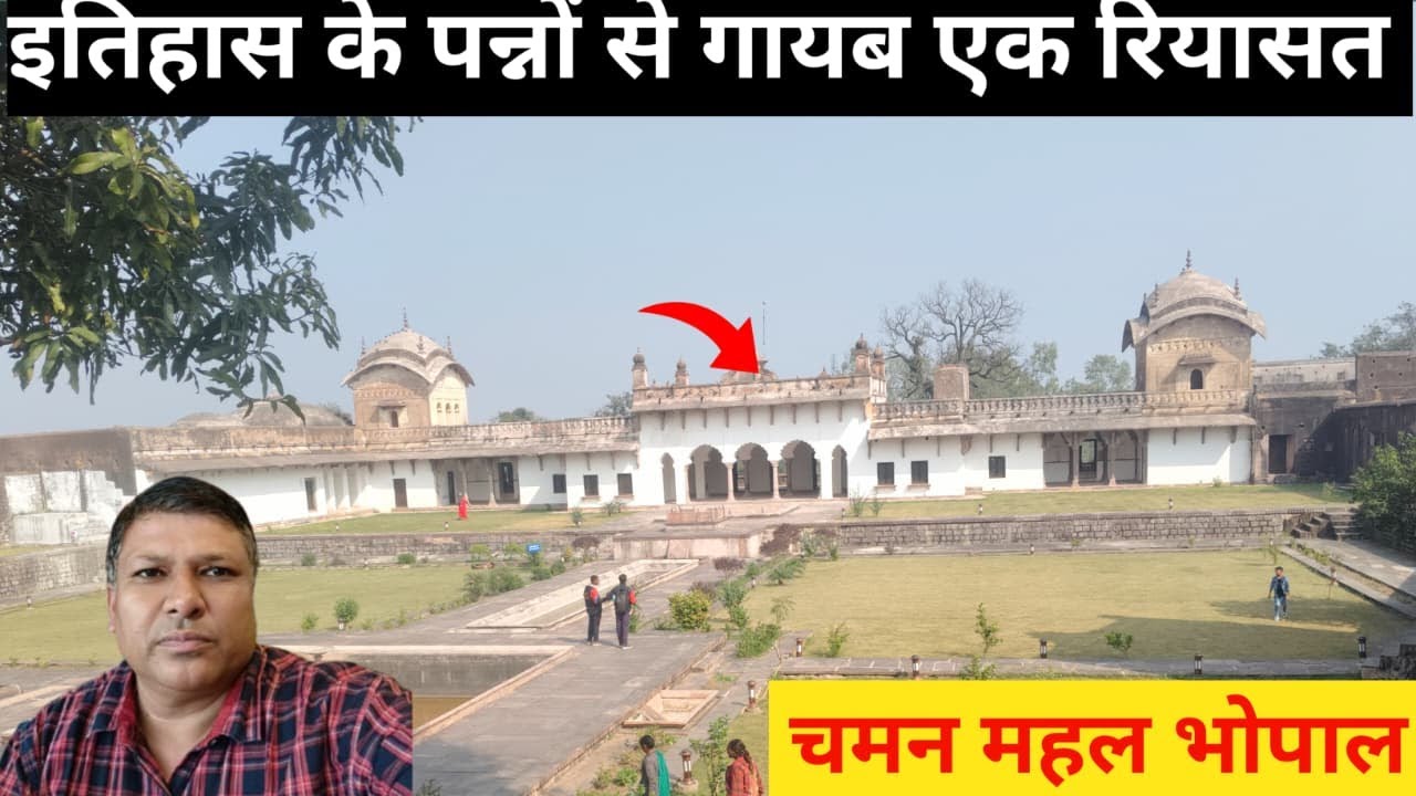 “Chaman Mahal: Bhopal का खोया हुआ ऐतिहासिक महल” #fort #documentary #history