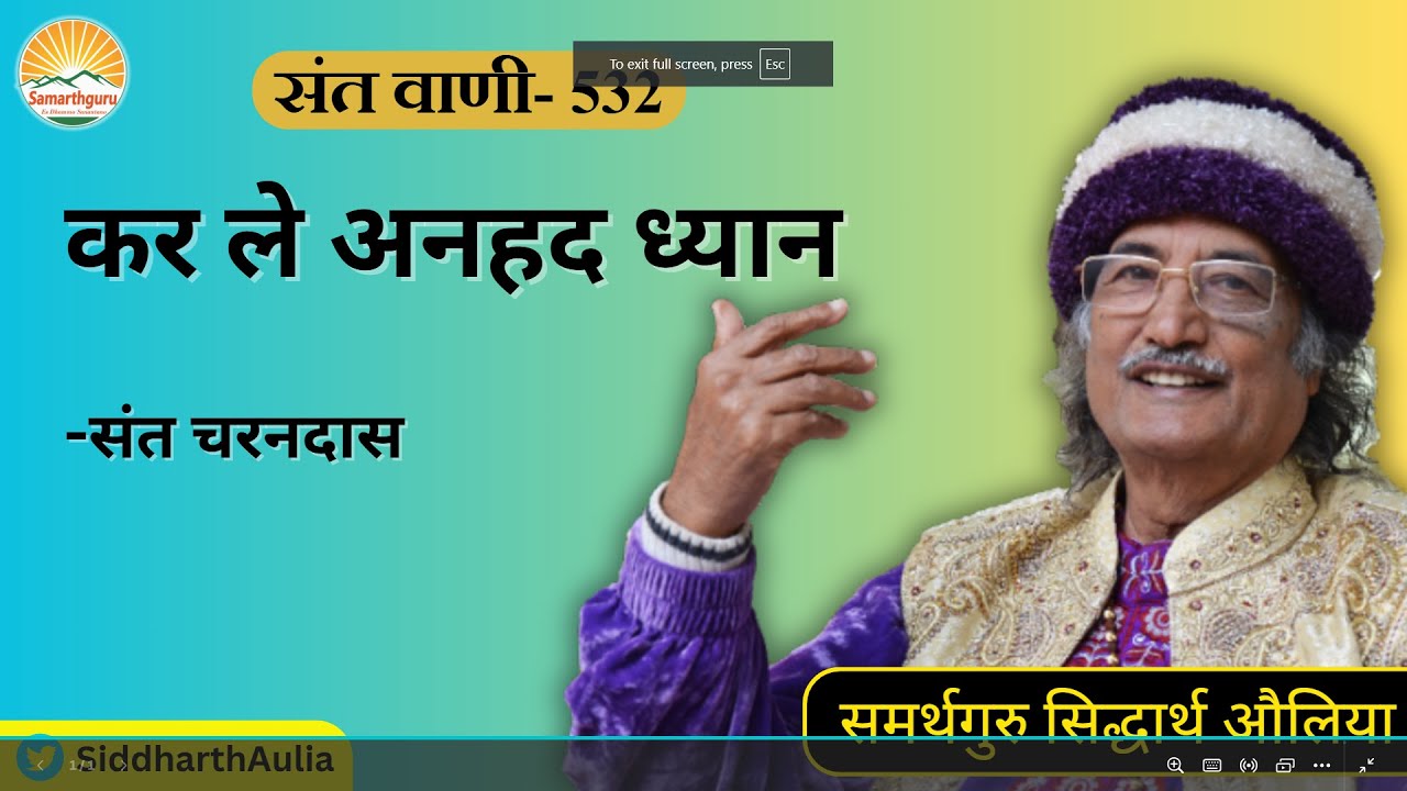 कर ले अनहद ध्यान - संत चरनदास | समर्थगुरु सिद्धार्थ औलिया
