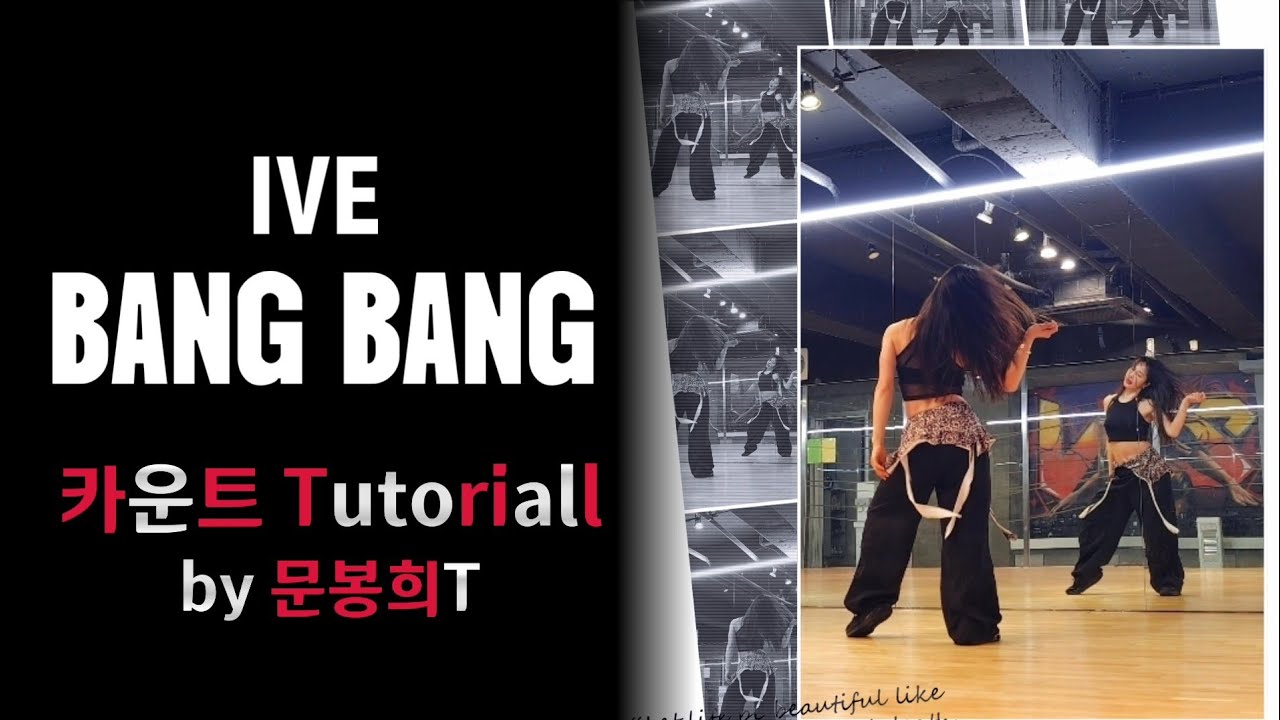 IVE (아이브) - BANG BABG 1절안무배우기 (천천히.반복) DANCEMIRRORED 