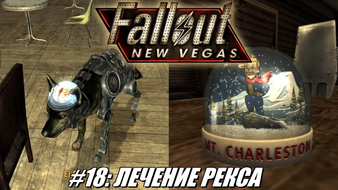 [Rus] Летсплей Fallout: New Vegas. #18 - Лечение Рекса