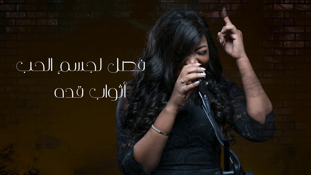 لاصار لك - مرام اليامي | La Sar Lek - Mram Al Yami