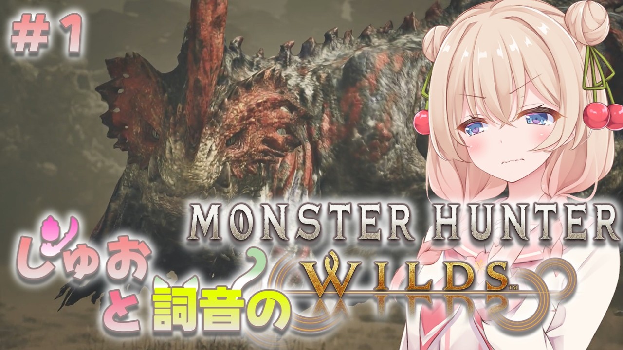 【モンハンワイルズ】剥ぐか剝がれるかのモンハン　VSケマトリス【ボイスロイド実況】