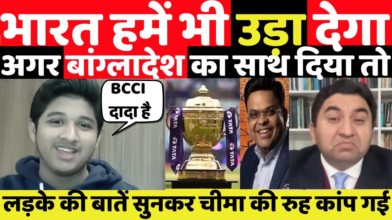 भारत हमें भी उड़ा देगा अगर बांग्लादेश का साथ दिया तो||MANMAUJI||PAKISTANI PUBLIC REACTION||BCCI
