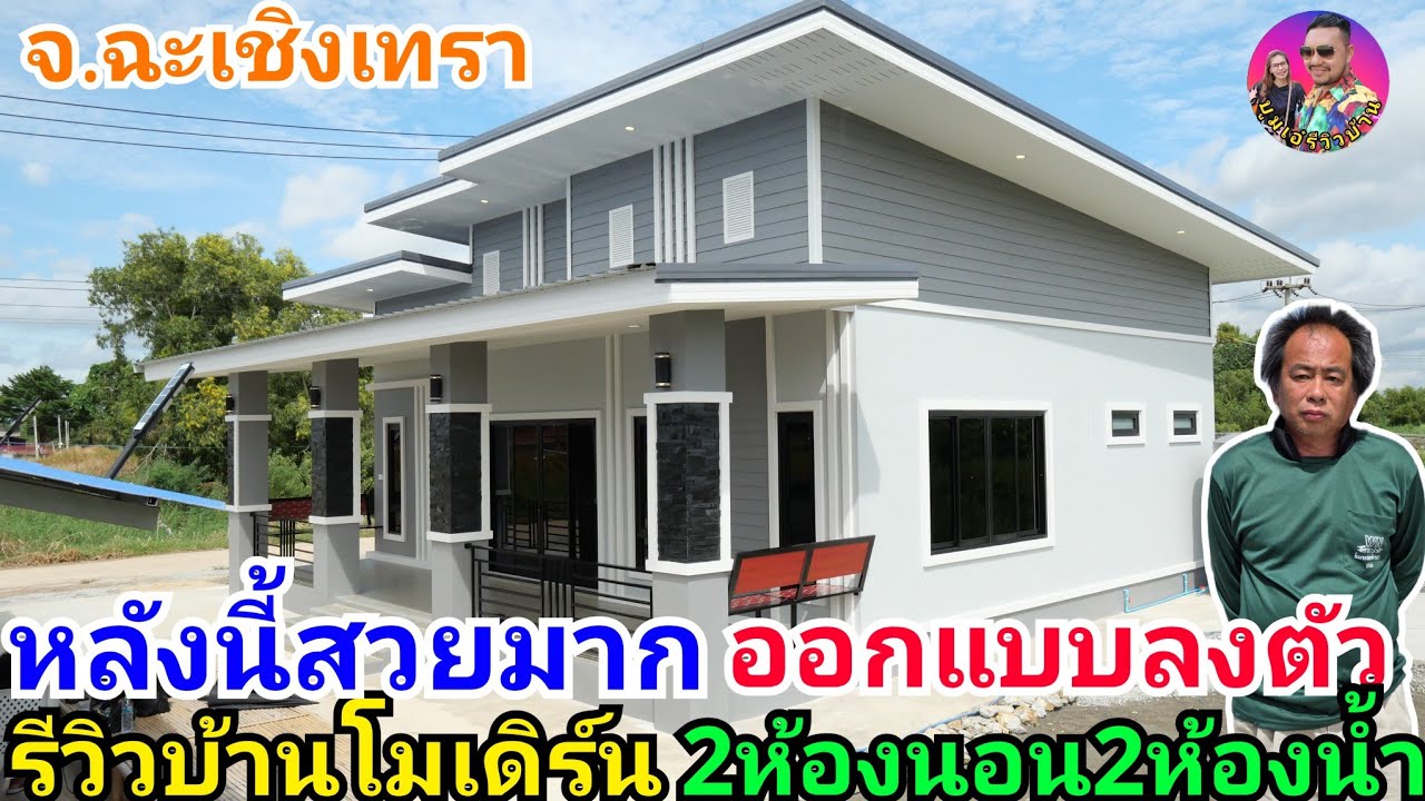 Обзор красивого современного дома с 2 спальнями и 2 ванными комнатами, бюджет 1 250 000 бат, вклю...