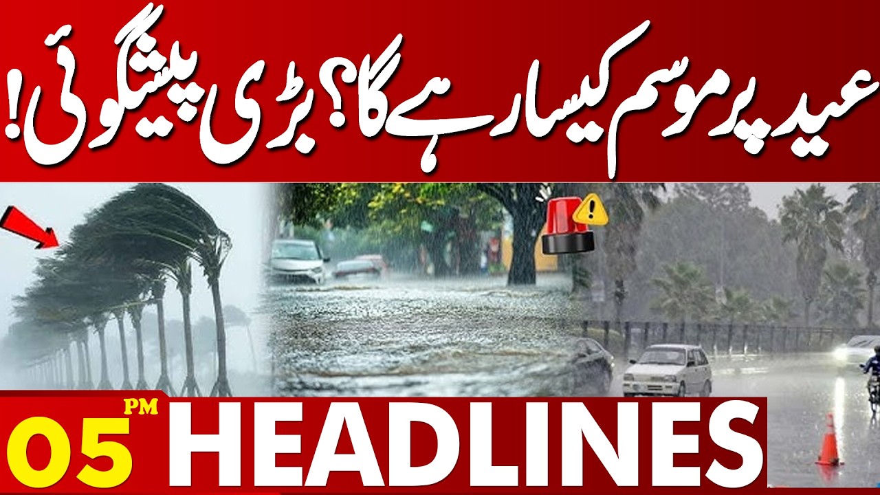 Eid Weather Forecast in Pakistan | Big Prediction for Eid Day | 05PM Headlines | 16 MAR 2026