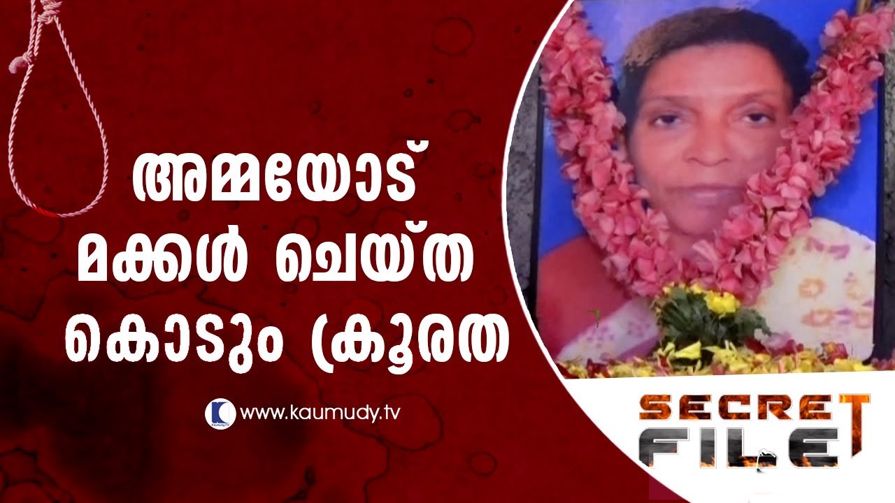 What family did to their mother | Secret File | Latest Episode