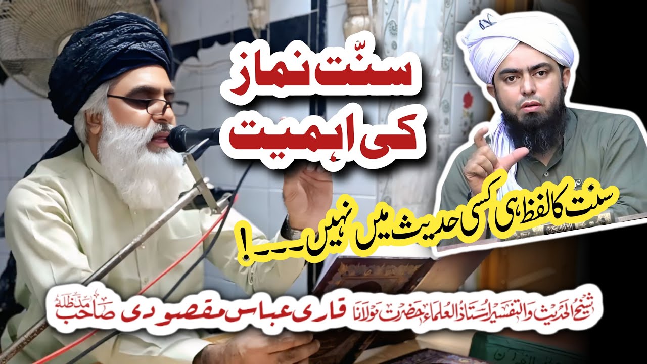 Reply to @EngineerMuhammadAliMirzaClips | Sunnat Nimaz =Allama Qari Abbas Mqasoodi
