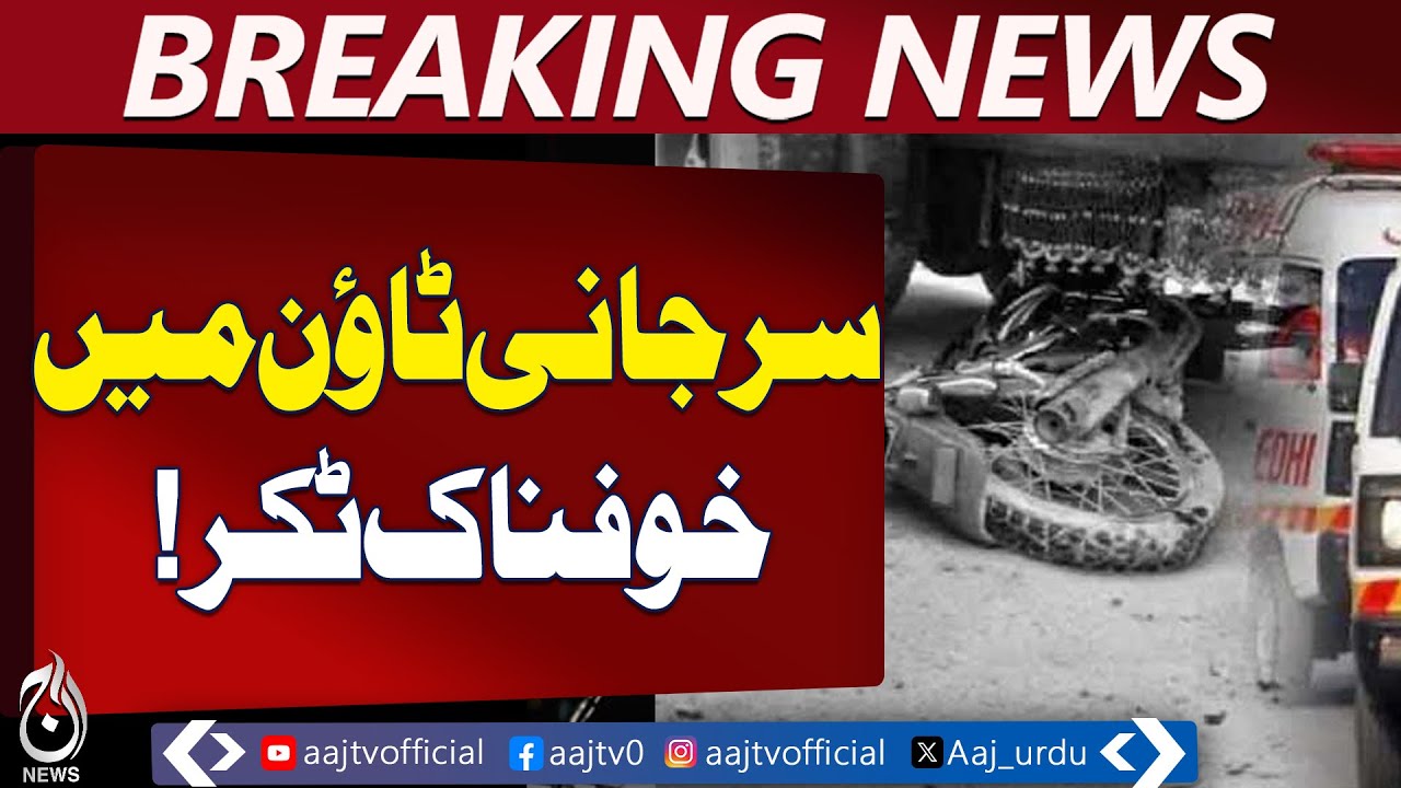 Karachi Accident | Water Tanker Hits Motorcycle | Fire After Incident &ndash; Aaj Pakistan News
