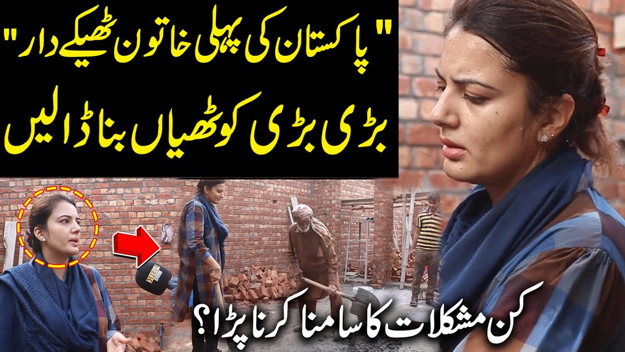 Pakistan's First Woman Contractor | Reveals Her Story of Struggle | Inspiration For Every Women