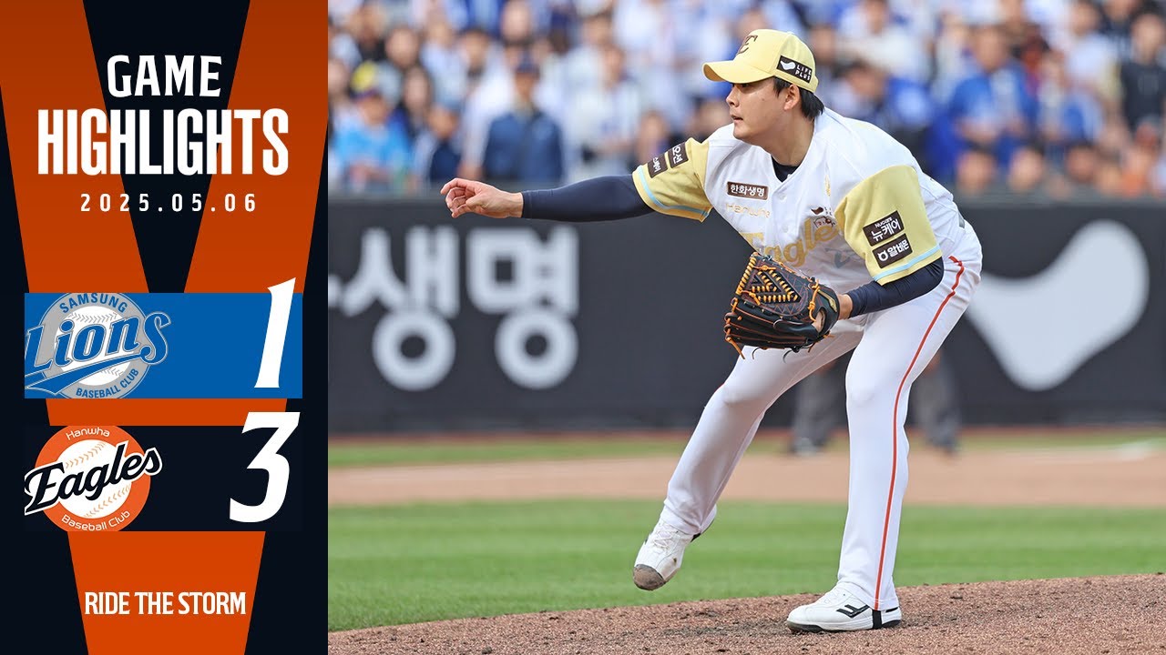 [정규시즌 H/L] 삼성 VS 한화 (05.06) l 팀 8연승