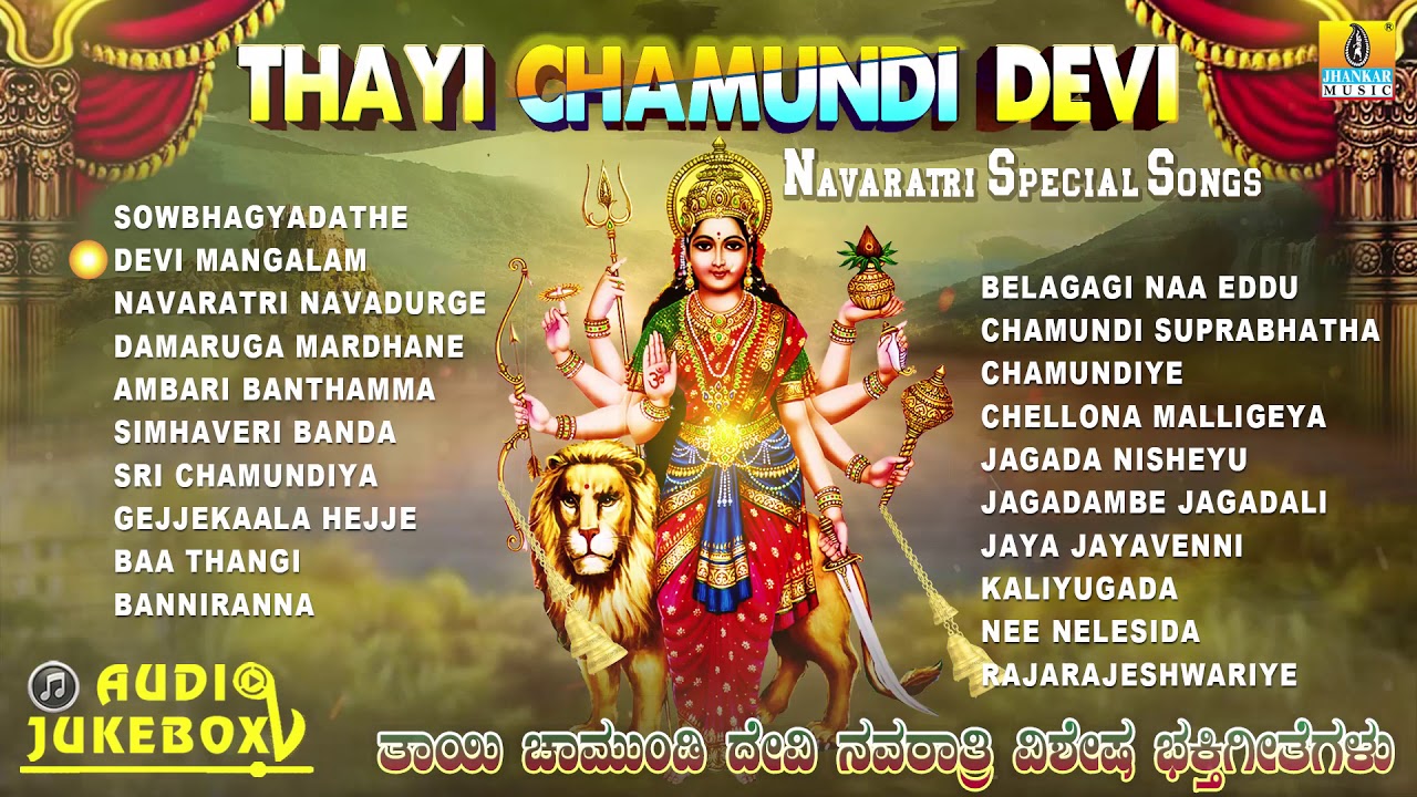 Thayi Chamundi Devi Navaratri Special Songs | Kannada Devotional Songs | Jhankar Music