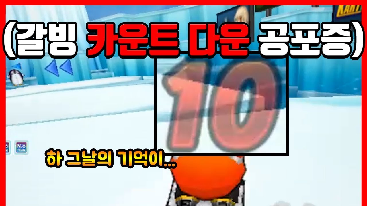 『갈라진 인성』 중요한 미션인데 하필 갈빙에서ㅋㅋㅋㅋㅋㅋㅋ [카트라이더|형독]