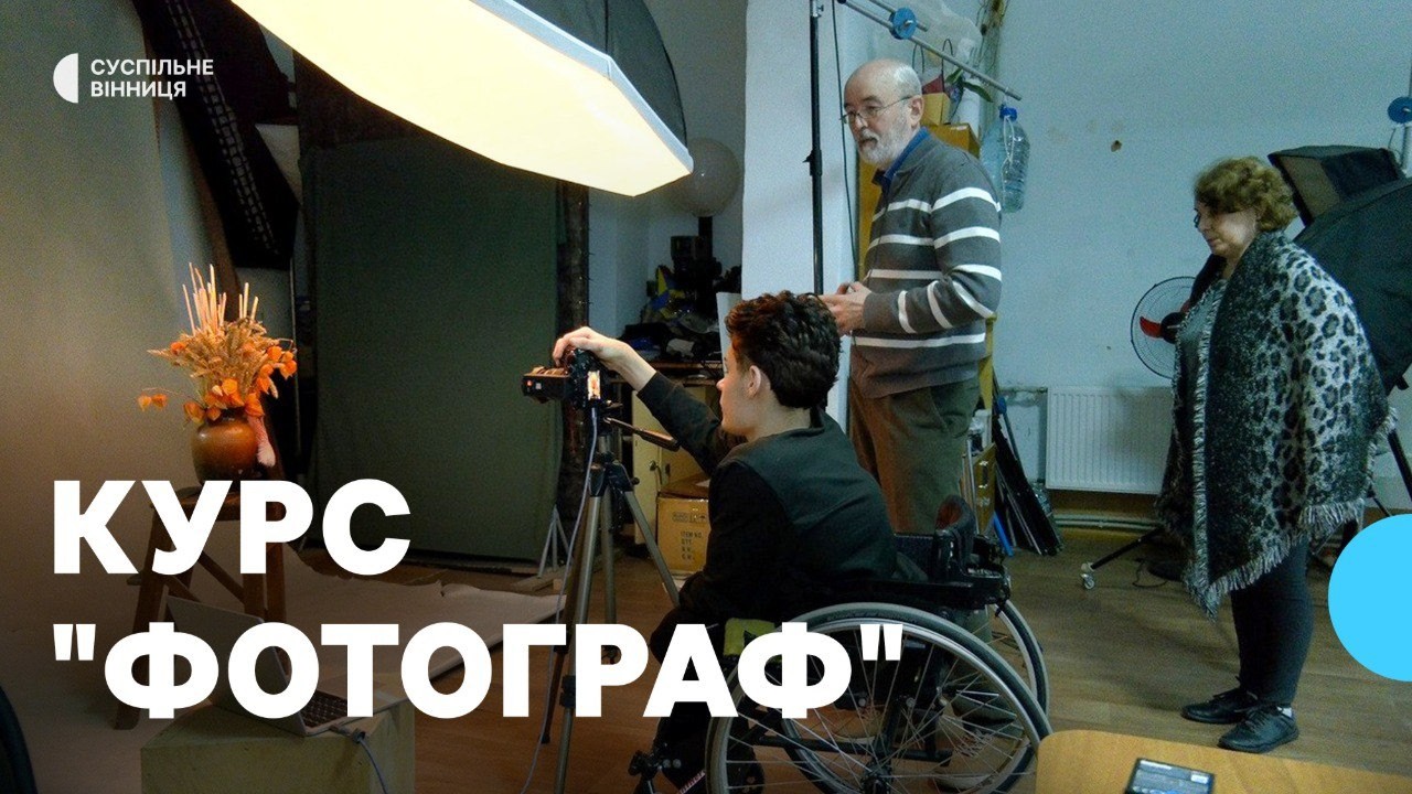 У Вінниці ветерани та люди з інвалідністю опановують професію фотографа