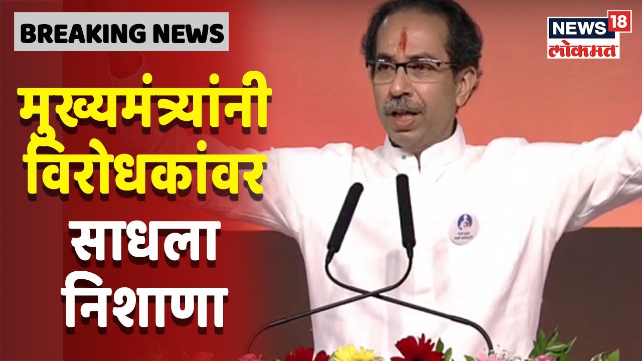 Shivsena Dasara Melava 2020 | घंटा वाजवणारा हिंदू नको तर आतंकवादी मारणारा हवा