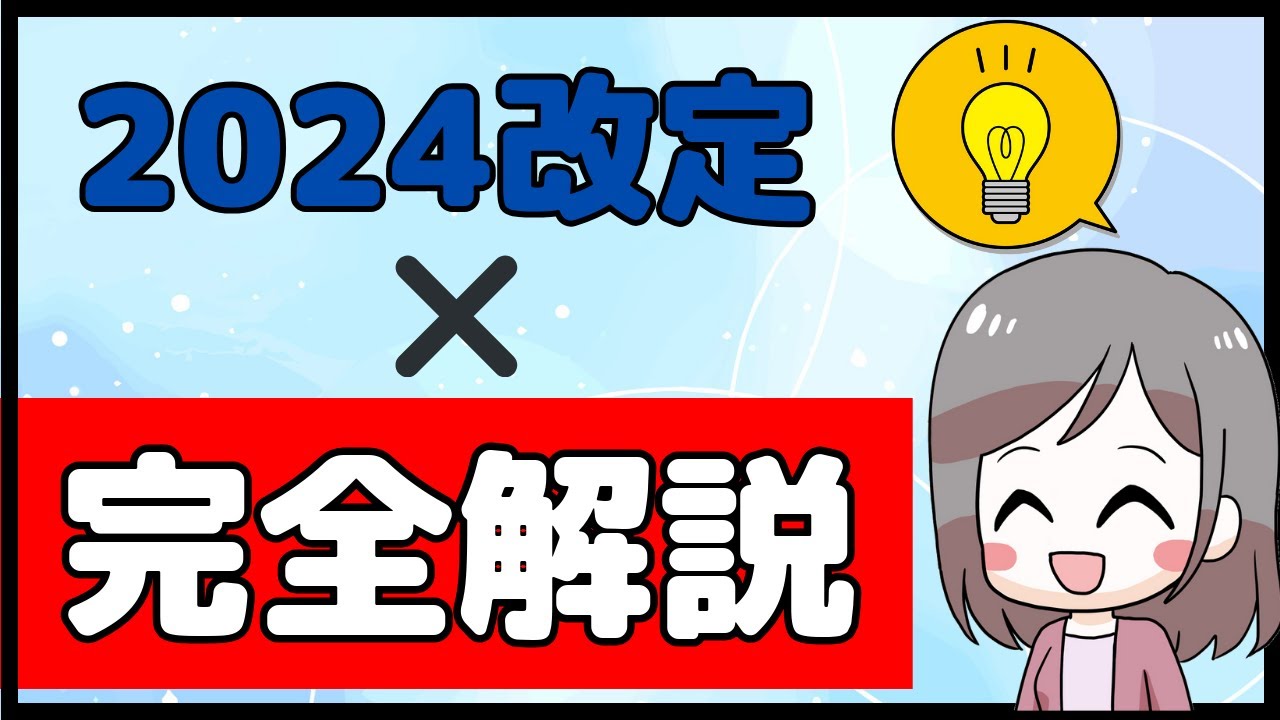 改定内容はこれでバッチリ！点数・算定要件を全てまとめました！（２/18時点の情報）