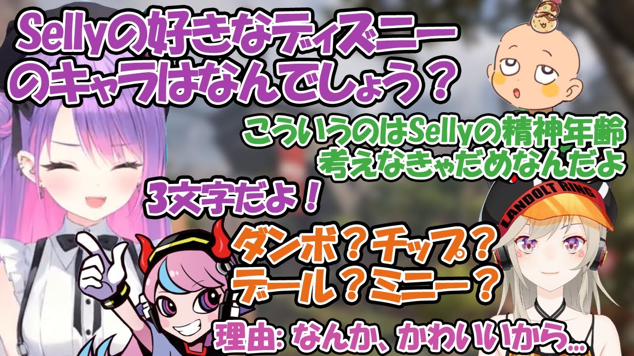 【嘘はむ】Sellyの好きなディズニーキャラクターはなんでしょう！？【渋ハルカスタム】