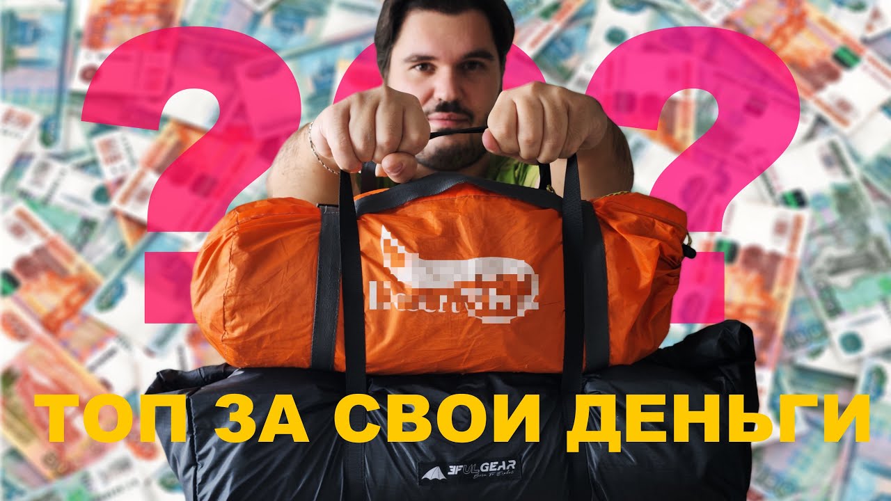 😱 Об этом не говорят ЛЕГКОХОДЫ! Сверхлегкая палатка ЗА 2 ТЫСЯЧИ РУБЛЕЙ
