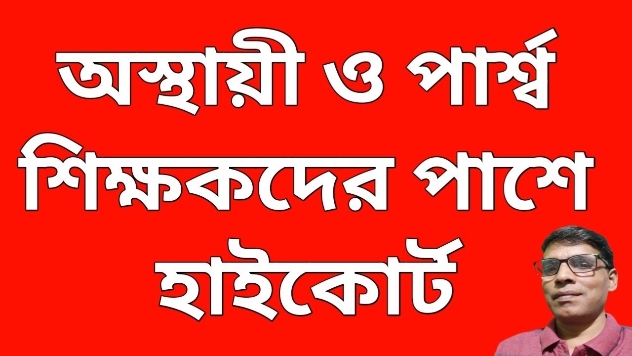 Will Contractual Teachers Get EXPERIENCE Marks in SSC 10 Marks Debate? @nimtitadarsan 