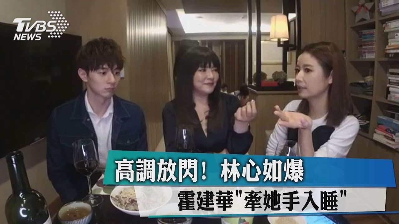 高調放閃！　林心如爆霍建華「牽她手入睡」