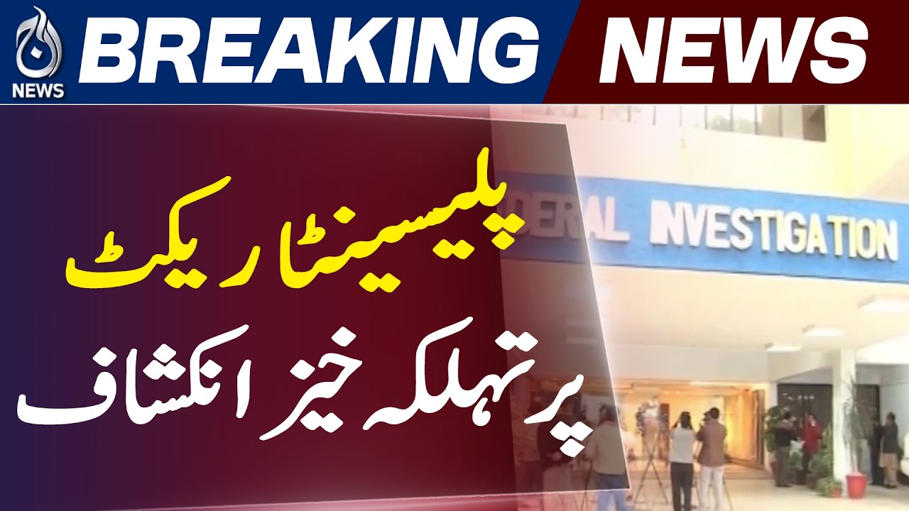 FIA Organ Trafficking Probe | Islamabad Human Tissue Network - Aaj News