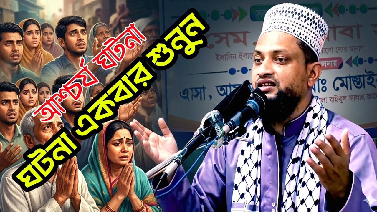 ওয়াজ একবার হলেও শুনুন, মাওঃ আরিফ আল মামুন, Mao: Arif Al Mamun Nilphamari alvetv waz BD, new waz,,,,