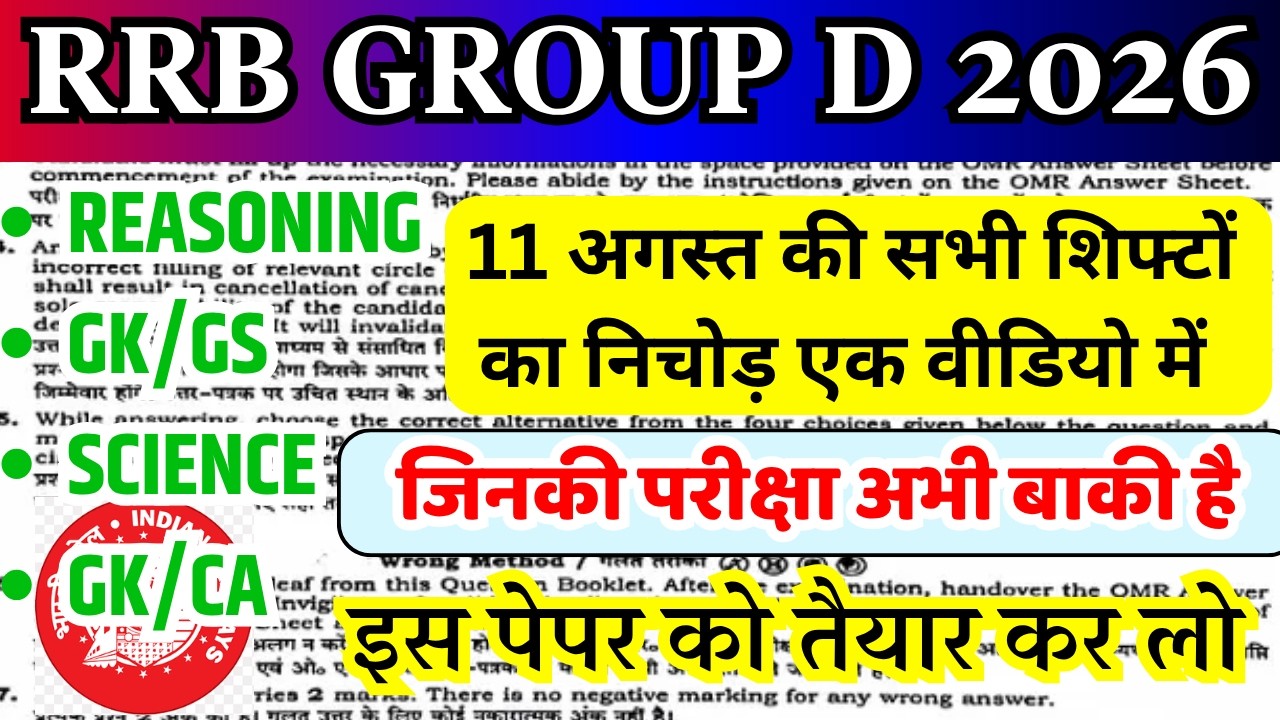 RRB Group D 11 August Paper Questions | RRB Group D Exam Analysis Today | RRB GROUP D 11 AUG 1st ...