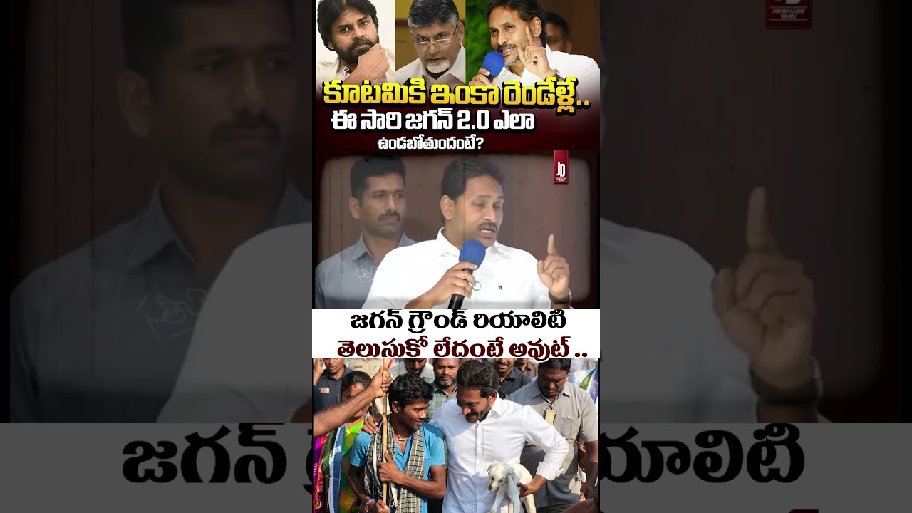 Is Padayatra the Only Way Can Jagan Turn YCP Into a Mass Movement Again | @journalistdiary