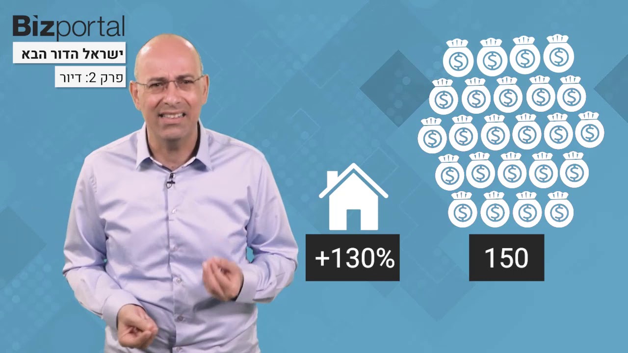 למה צעירים לא יכולים לקנות דירה ואיך אפשר לשנות את רוע הגזרה?