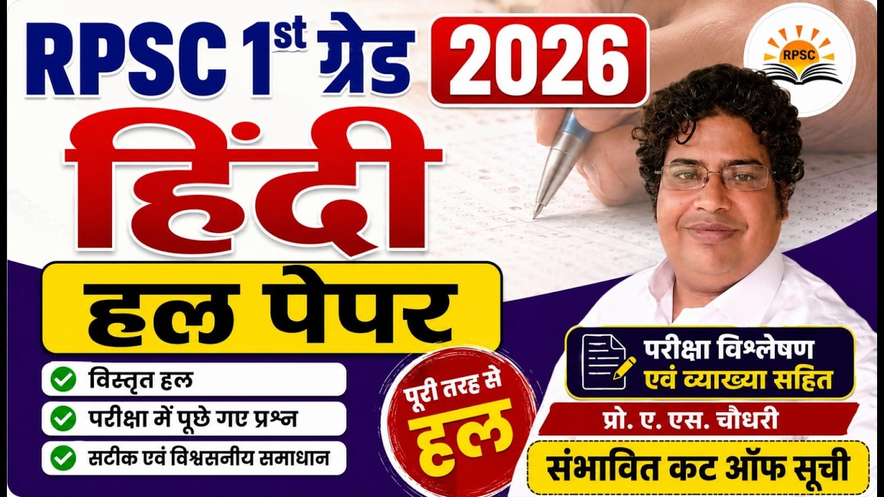 RPSC First Grade 2026 Hindi Solved Paper