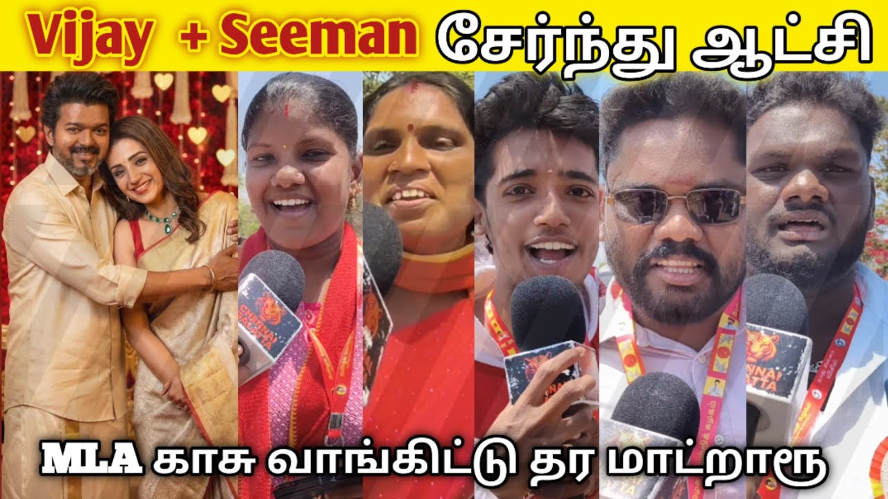 TVK Meeting Public Review | Vijay Trisha Controversy | Trisha Vijay News | TVK tamilcinemareview 
