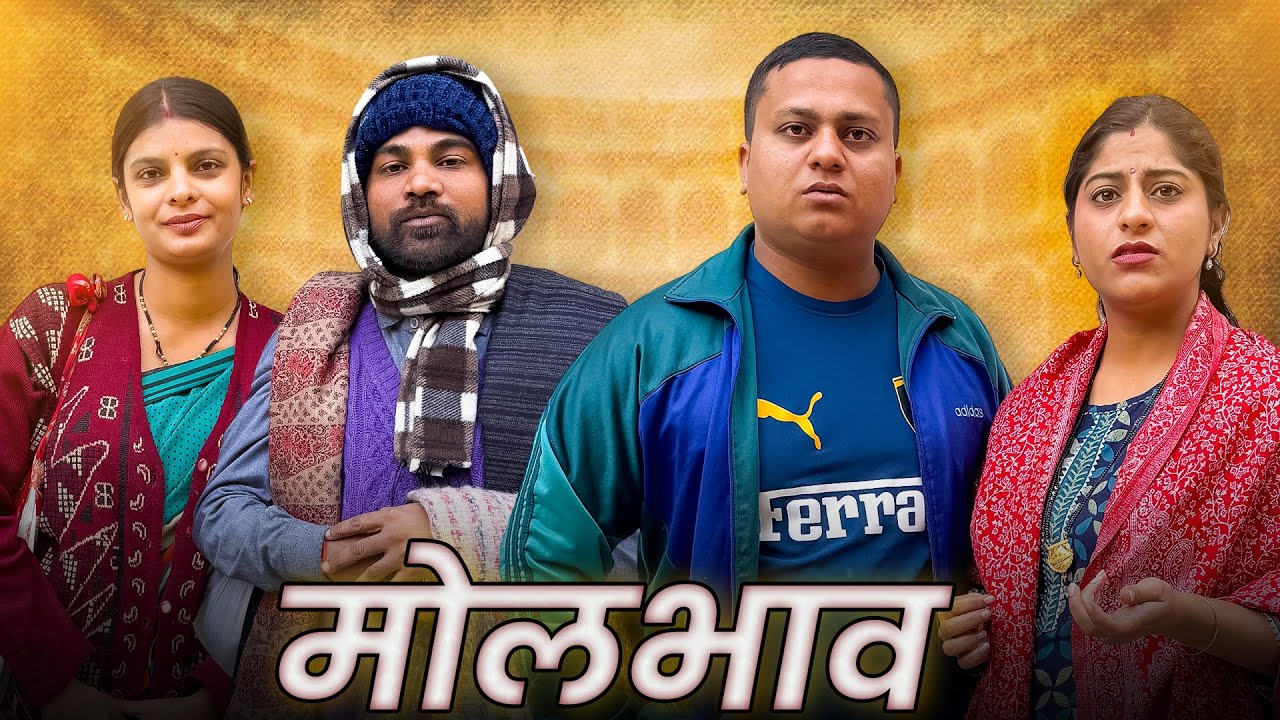 Molbhaav | मोलभाव | @nazarbattub #kuchtohlogkahenge #nazarbattu #shortfilm