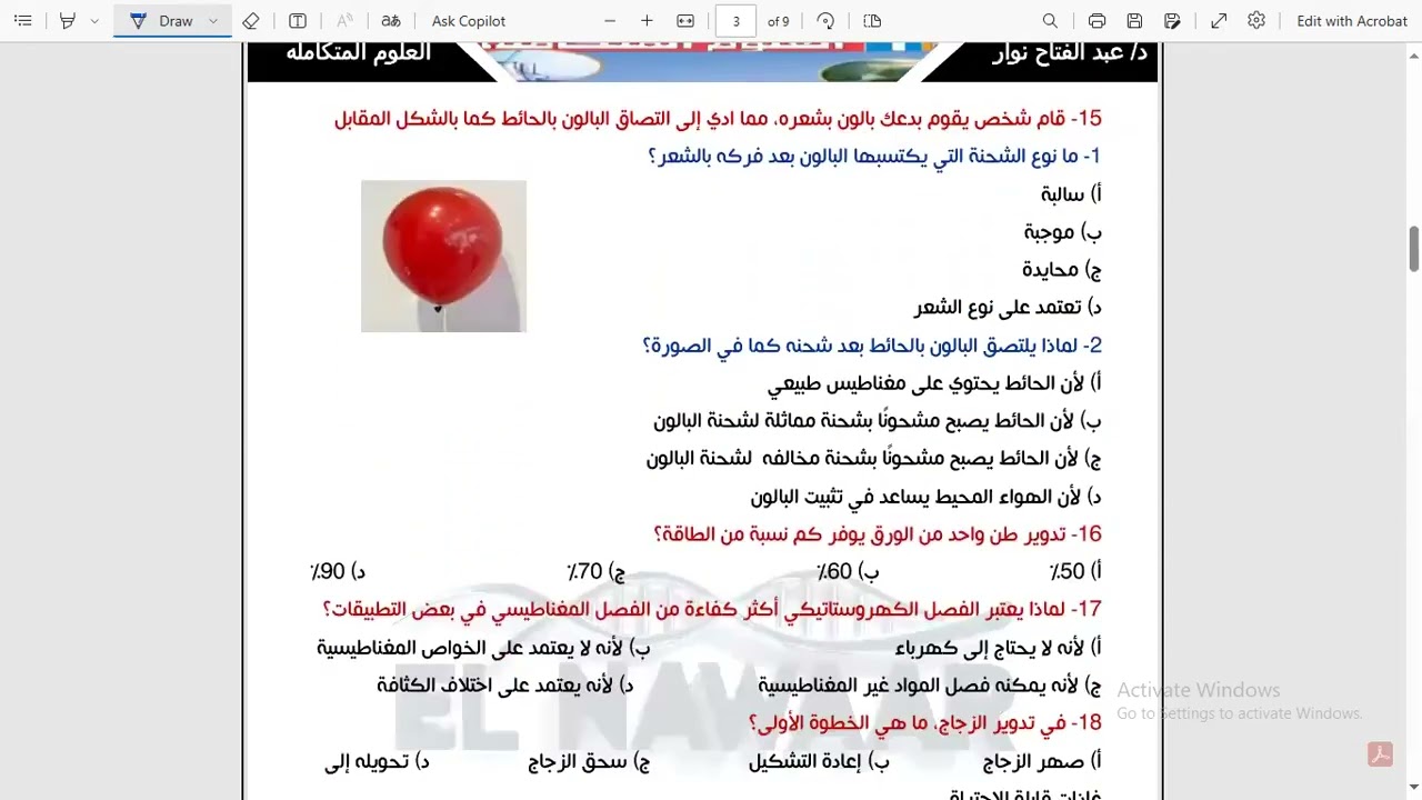 امتحان شامل علي الباب الثالث علوم متكامله الصف الاول الثانوي
