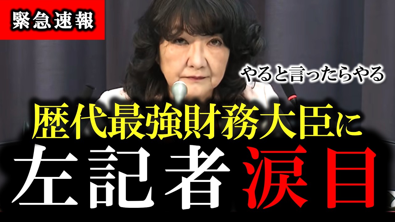 オールドメディアの「財源論」を片山大臣がピシャリ！消費減税実現確定へ