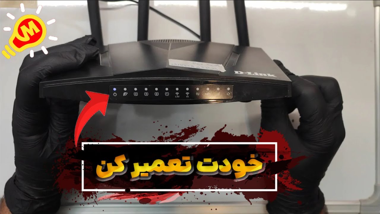 آموزش تعمیر مودم دلینک با مشکل تک چراغ !
