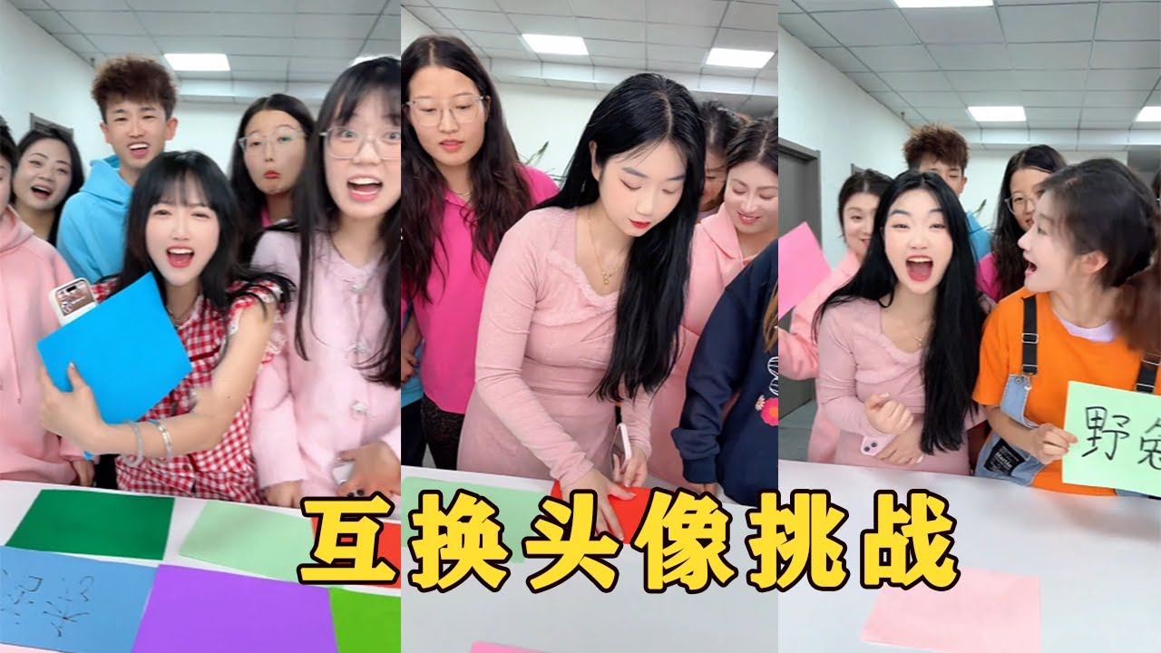 【Fool Around Company】互換頭像挑戰，哈哈哈有意思#办公室搞笑 #funny #办公室游戏