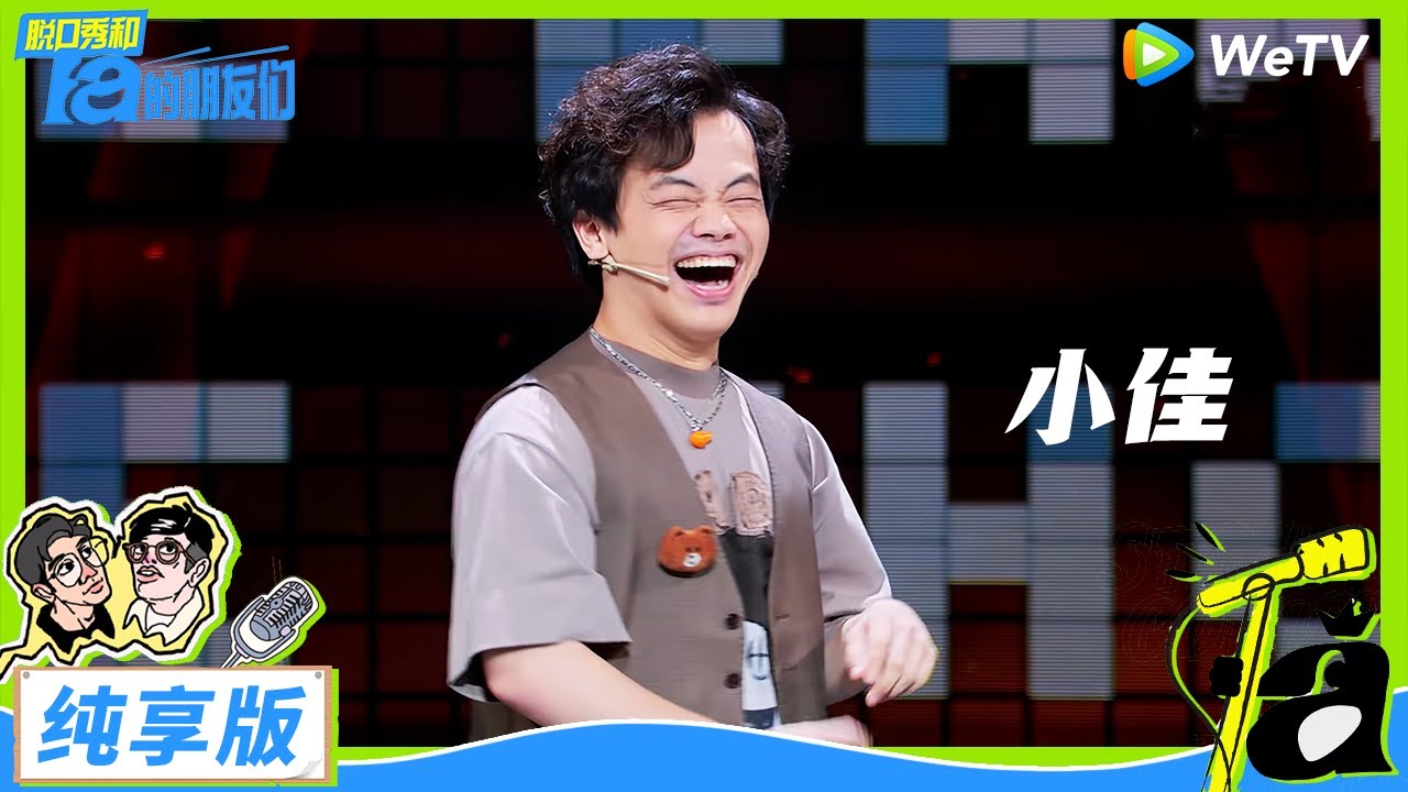 【纯享版】小佳纯享：将地狱笑话贯彻到健身房 |《脱口秀和Ta的朋友们》STAND-UP COMEDY EP1 CLIP