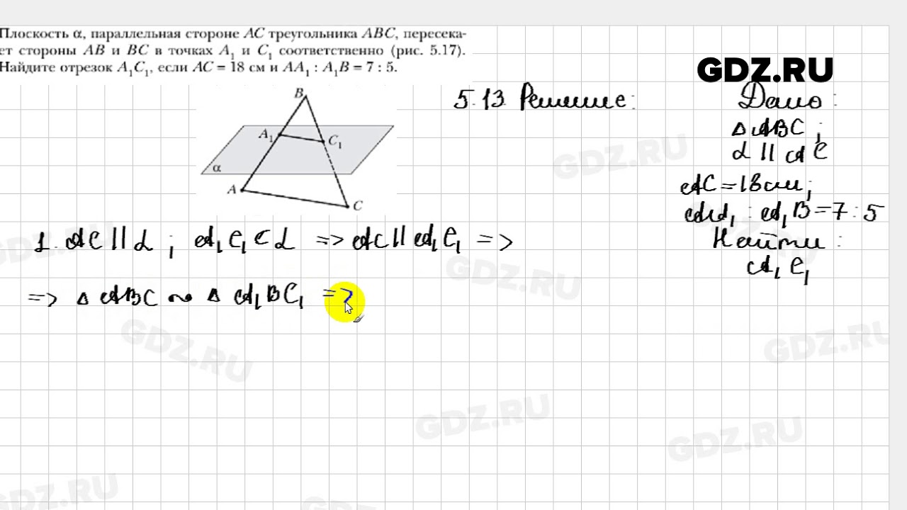 № 5.13 - Геометрия 10 класс Мерзляк