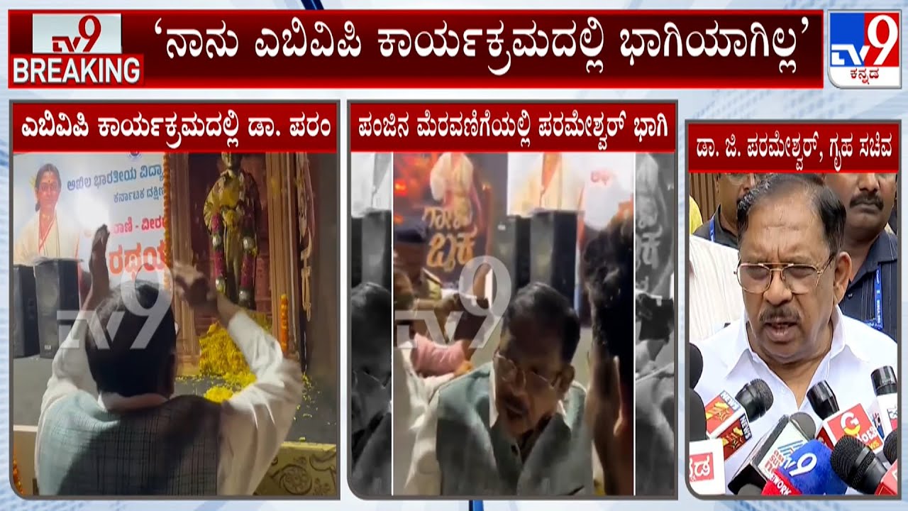 G Parameshwar Denies Attending ABVP Event In Tiptur, Says Its Was Rani Abbakka's Procession