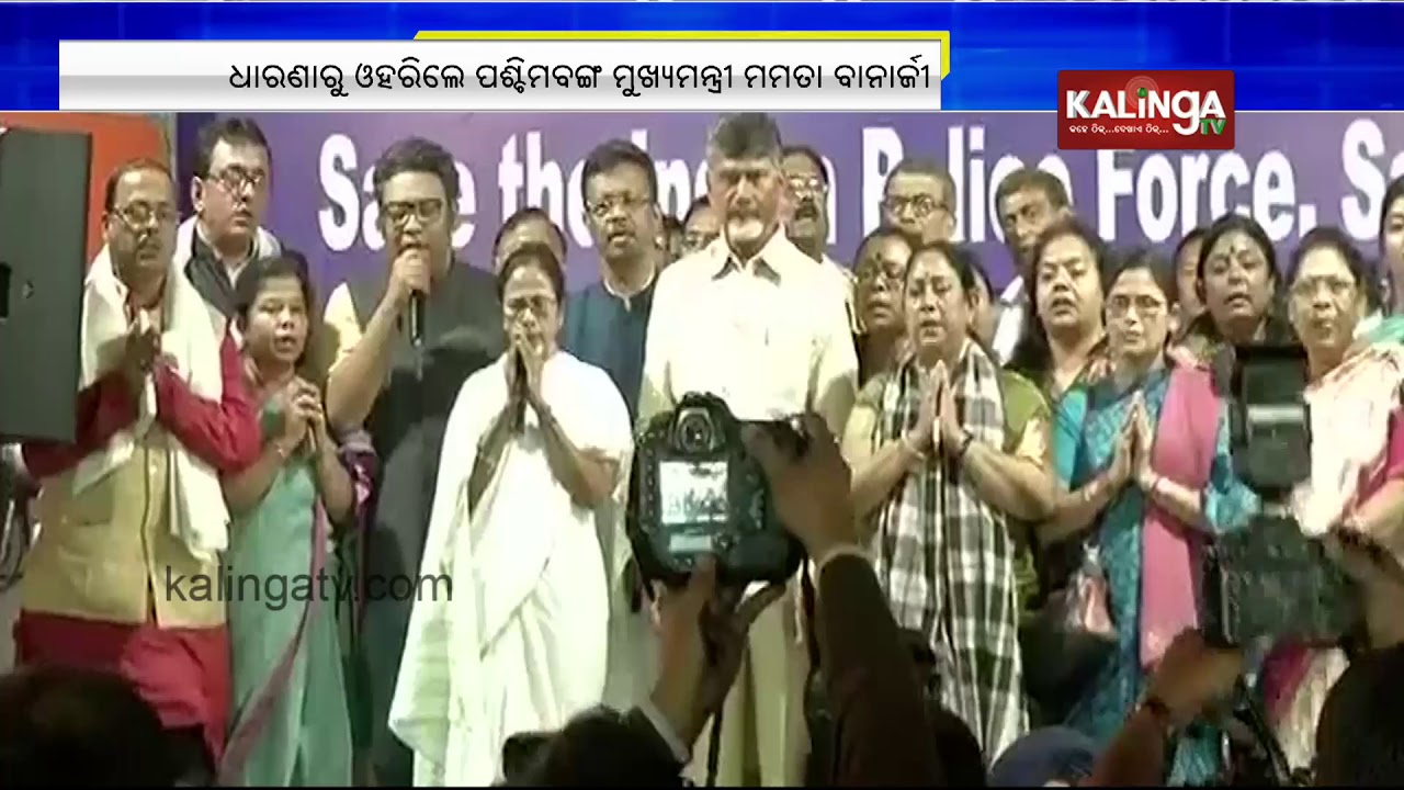 Mamata Banerjee ends dharna in Kolkata, to launch protest in Delhi next week | Kalinga TV