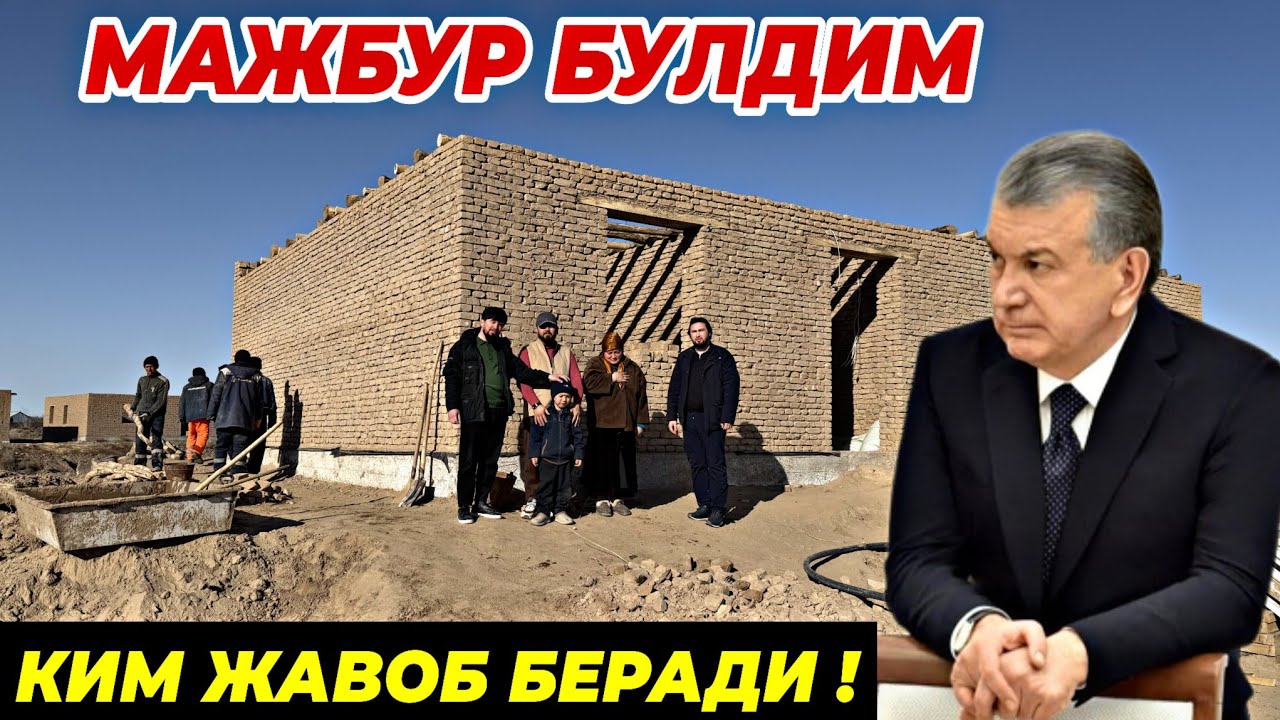 БУНГА КИМ ЖАВОБ БЕРАДИ! ТЕЗ КУРИНГ! МАЖБУР БУЛГАН ОИЛА КАРАКАЛПАКИСТАНДА БЕФАРК БУЛМАНГ!