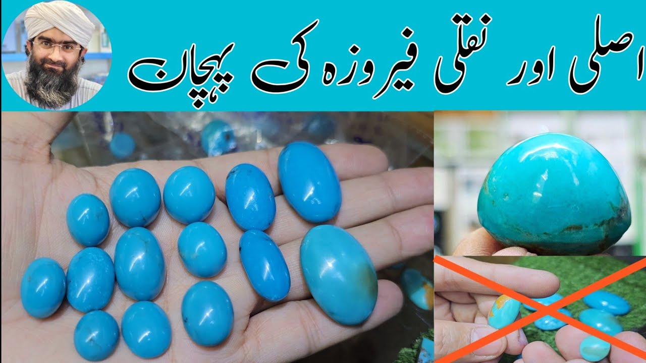 Feroza ki pehchan in Urdu || How to Identify a real Feroza || Humayun Zafar || 4k Video