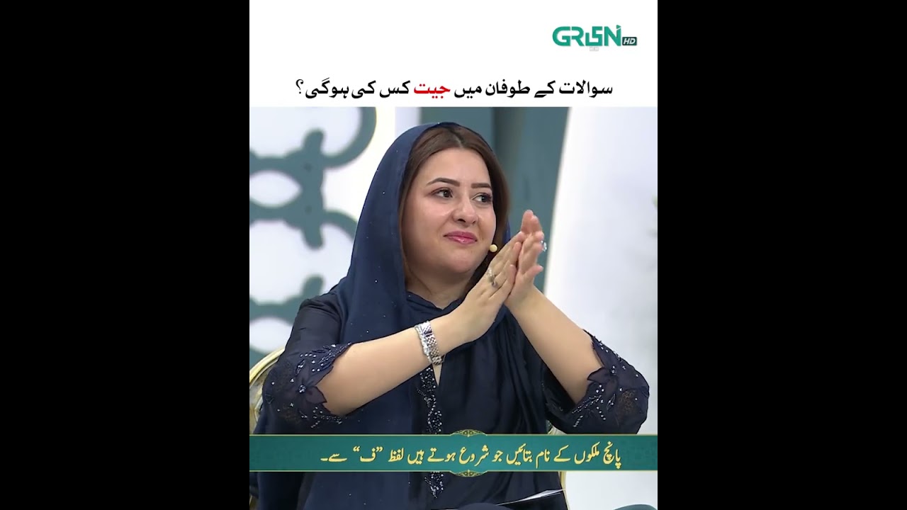 Sawalat Ke Toufan Mein Jeet Kis Ki Hogi | Mehfil e Ramzan Day - 10 | Ramzan Special Transmission