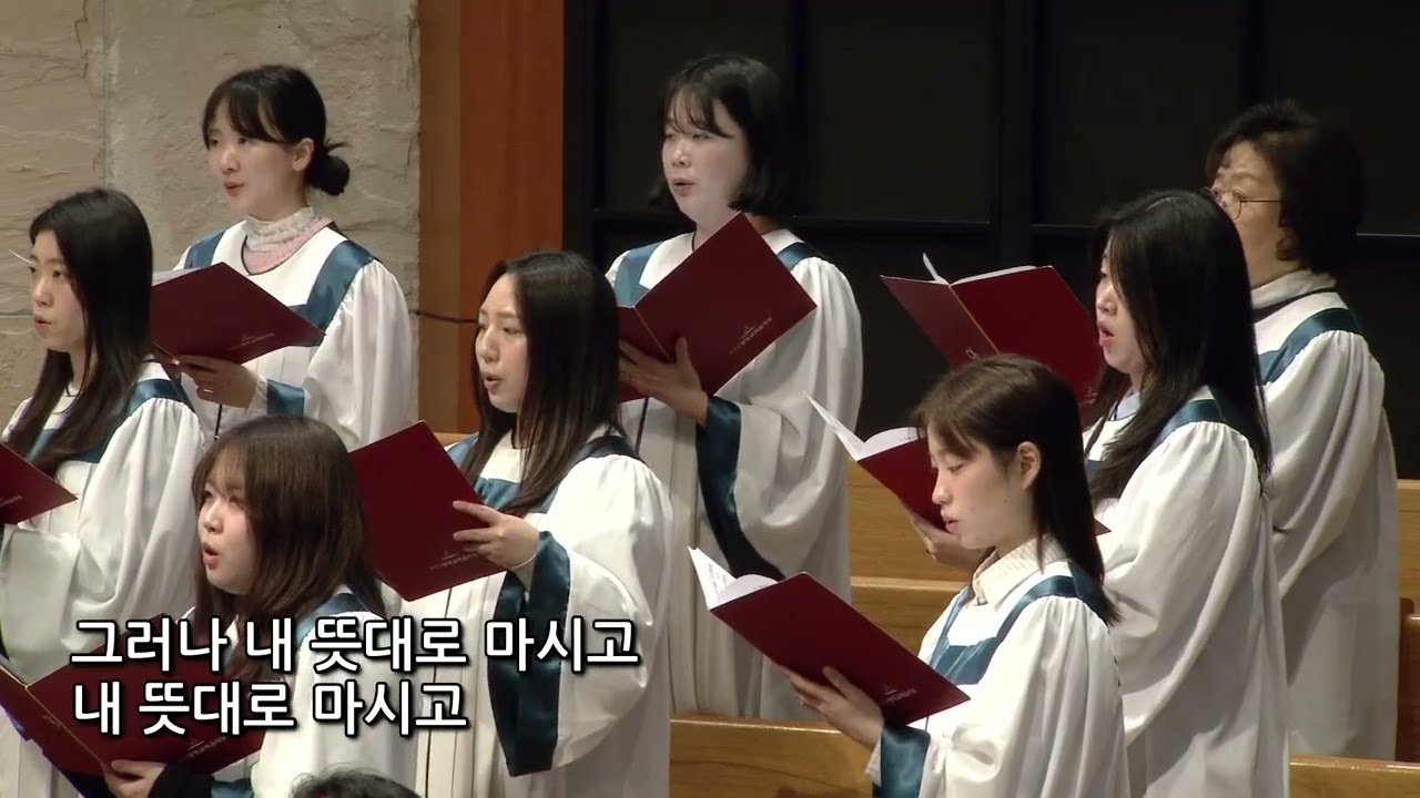 2026년 3월 15일 | 호산나찬양대 | 감람산의 기도(정희치)