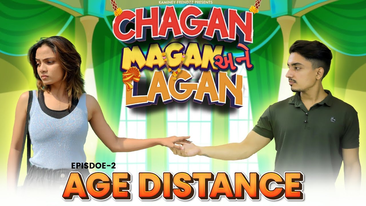 Chagan Magan Ane Lagan || EP - 2 || Age Distance ||  Gujarati Comedy Web Series - Kaminey Frendzz