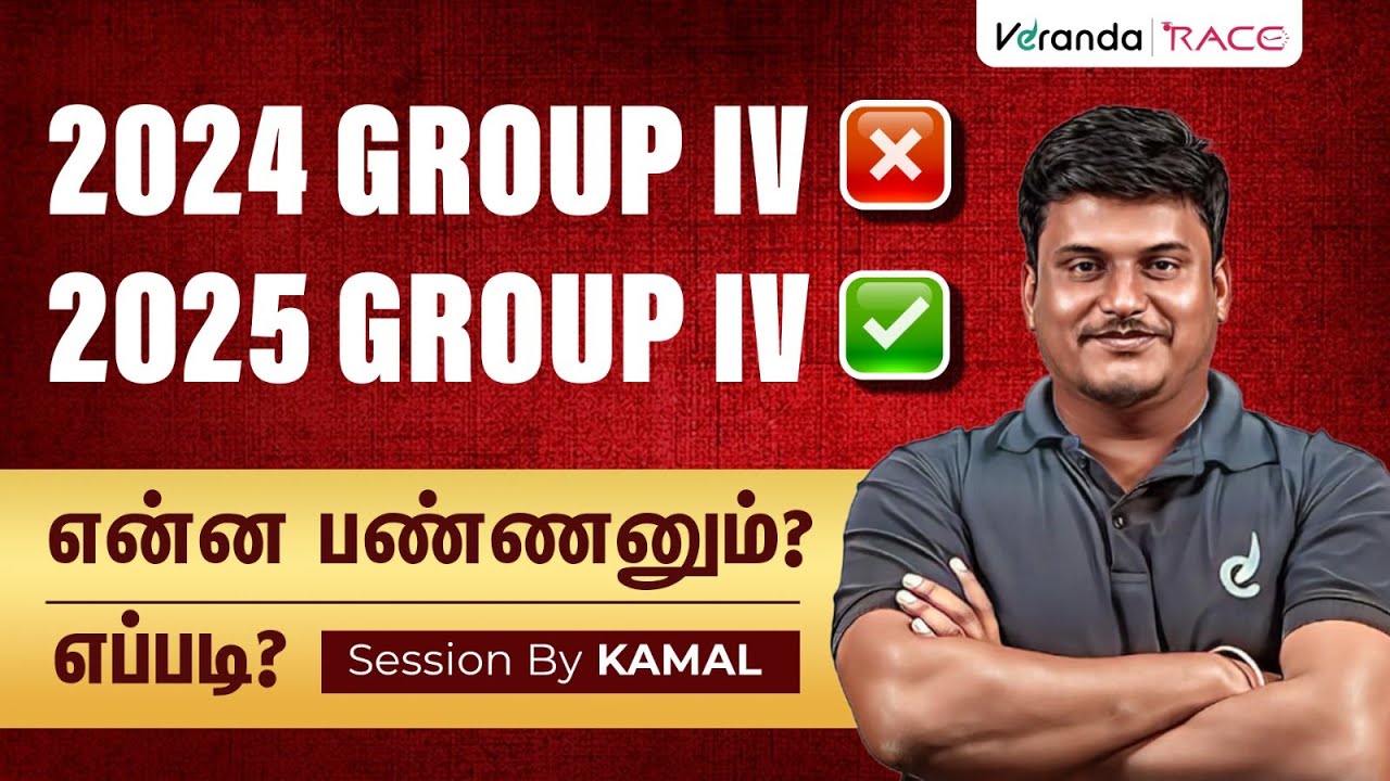 TNPSC GROUP IV | 2025 GROUP IV PREPARATION | SESSION BY KAMAL SIR