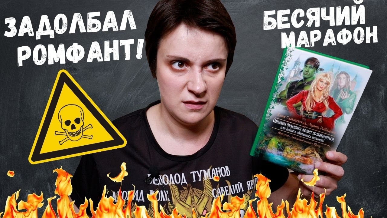 БЕСЯЧИЙ МАРАФОН. ДАША ВАСИЛЬЕВА И ТРОЛЛЬ