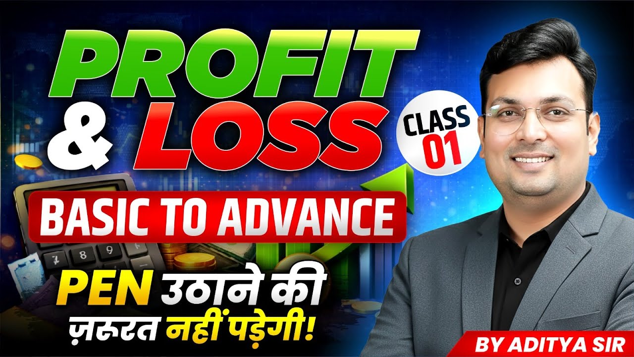Profit & Loss (लाभ और हानि) Best Tricks | बिना Formula के सवाल हल करें! | Maths by Aditya Patel Sir