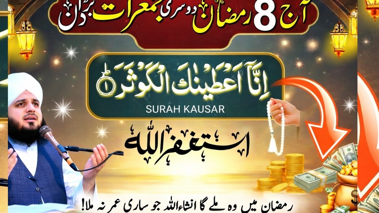 Ramzan Ki Dosri Jumerat 🤍 | Wo 1 Tasbih Jo Aksar Log Nazar Andaz Kar Dete Hain