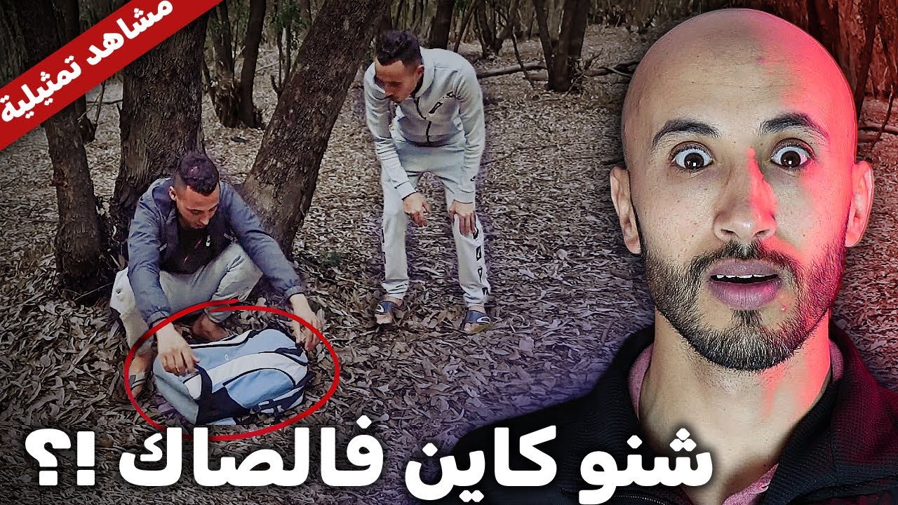 جوج شفارة غادي يشفرو واحد صاك 🔥💼لاجانب  او متخايلوش اش لقاو فيه⁉️